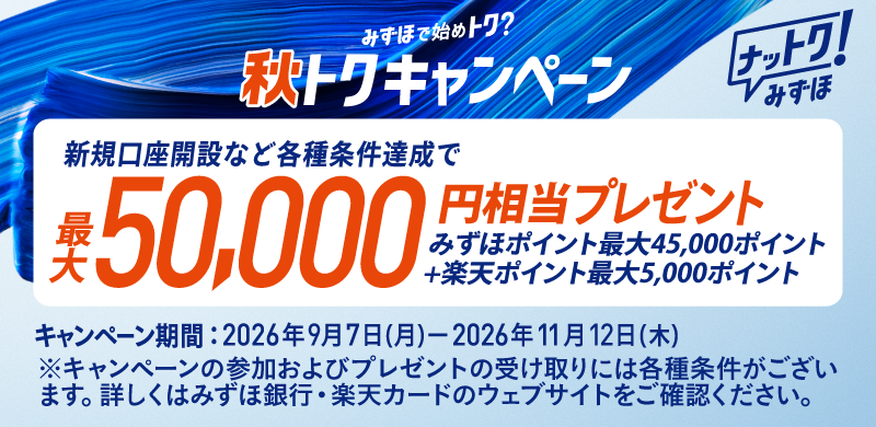 新規口座開設キャンペーンKV