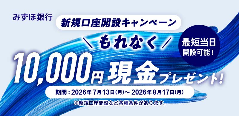 新規口座開設キャンペーンKV